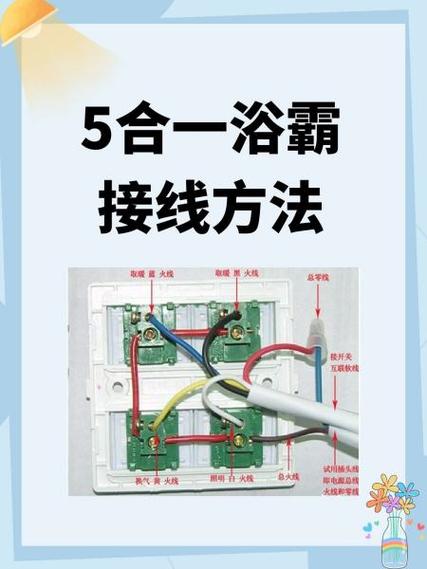 公牛浴霸开关接线视频