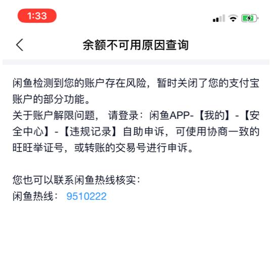 闲鱼限制账户卖家行为