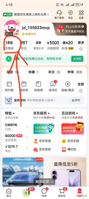 京东e卡绑定了可以解绑吗