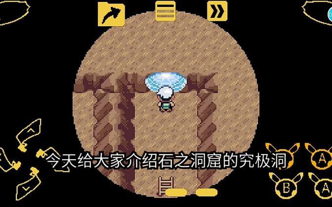 究极绿宝石究极之洞