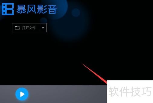 暴风影音怎么倍速播放本地视频