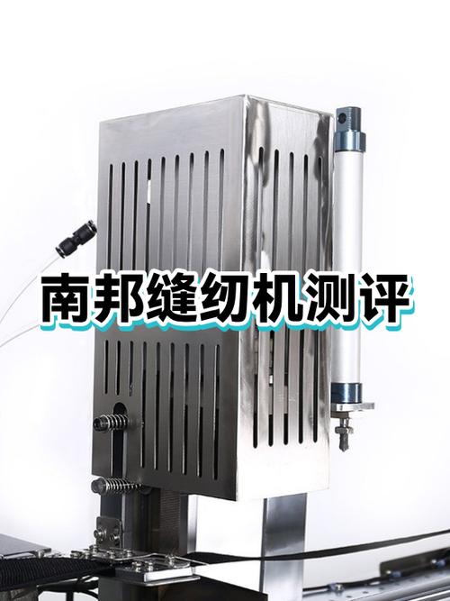 南邦缝纫机