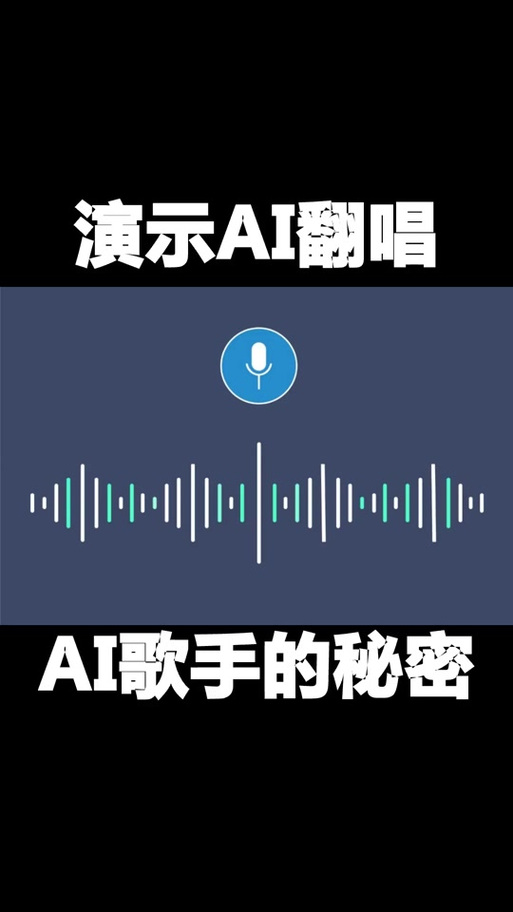用自己的声音ai合成歌曲