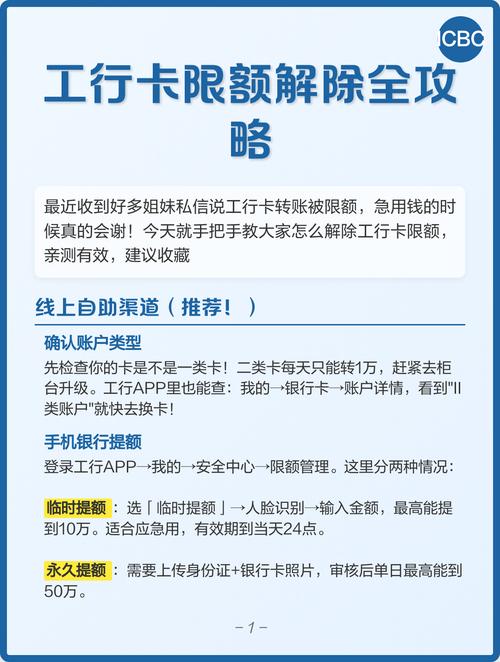 银行卡年限额怎么解除