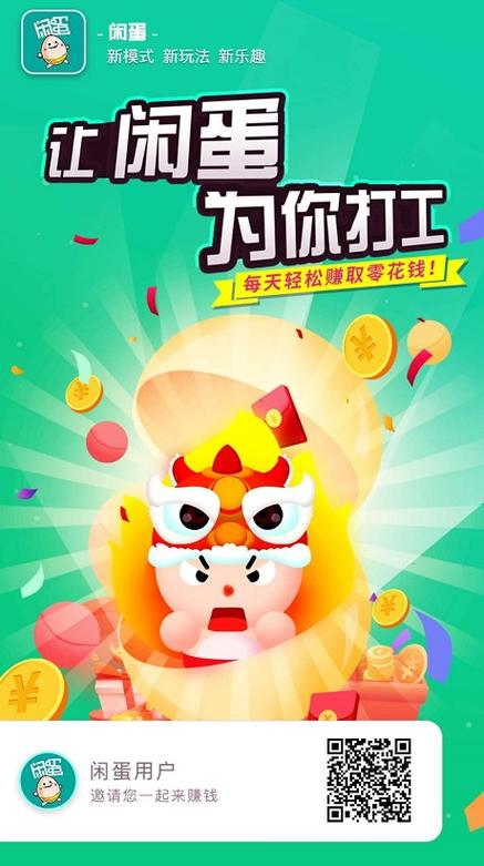 闲蛋是什么软件