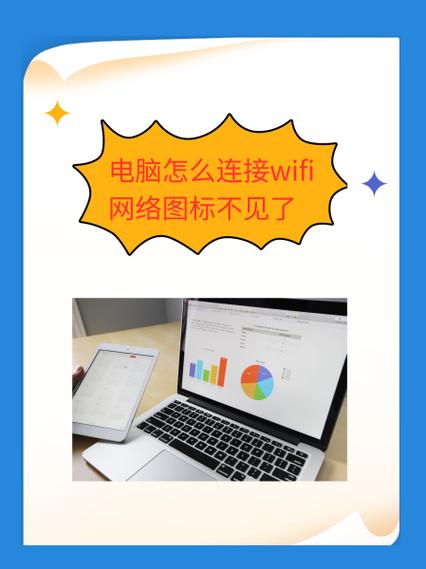 笔记本wifi图标不见了