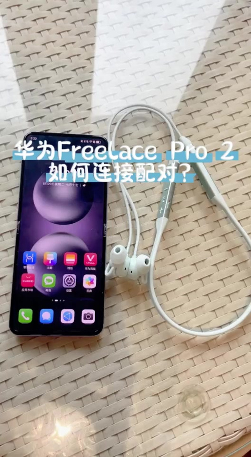 华为freelace连接苹果