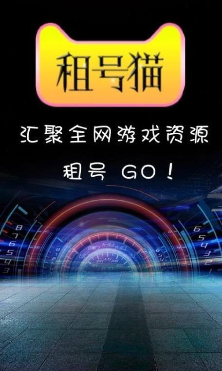 租号猫app下载