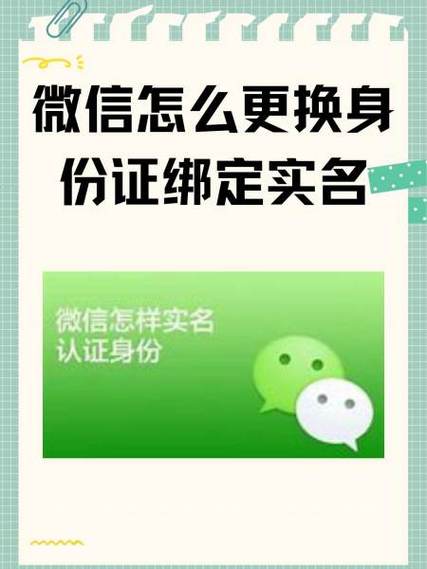 实名认证怎么换绑