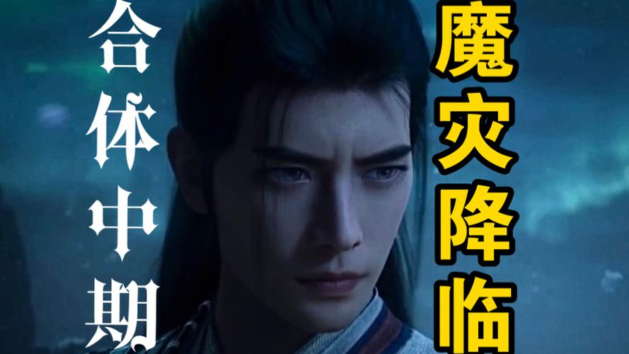 凡人修仙传500集全播放