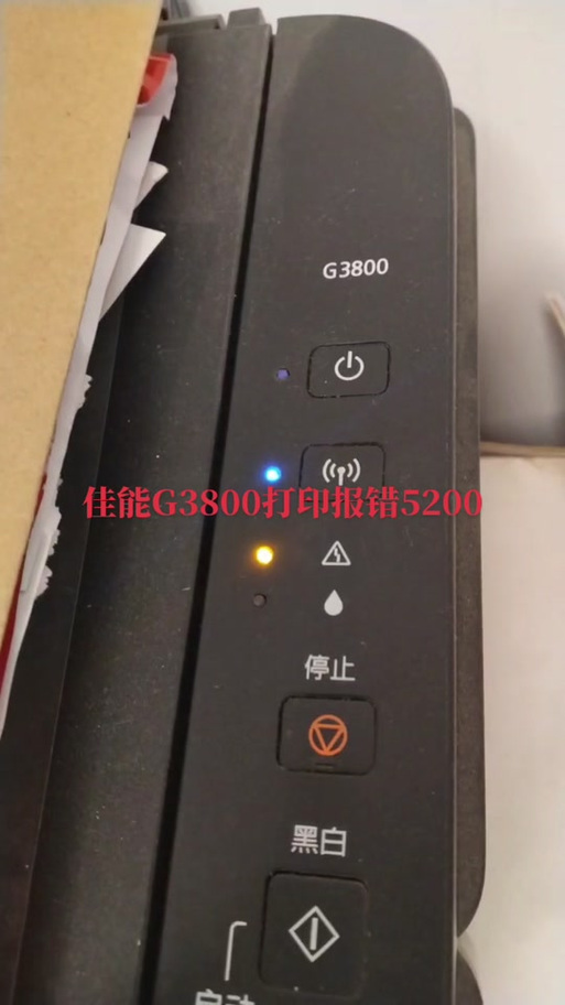canon打印机黄灯闪烁怎么办