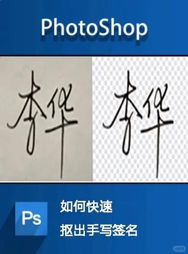 签名抠图怎么抠出来的