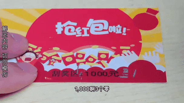 开心刮一刮赚钱红包