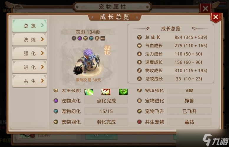 问道宠物幻化一次需要几个幻宠