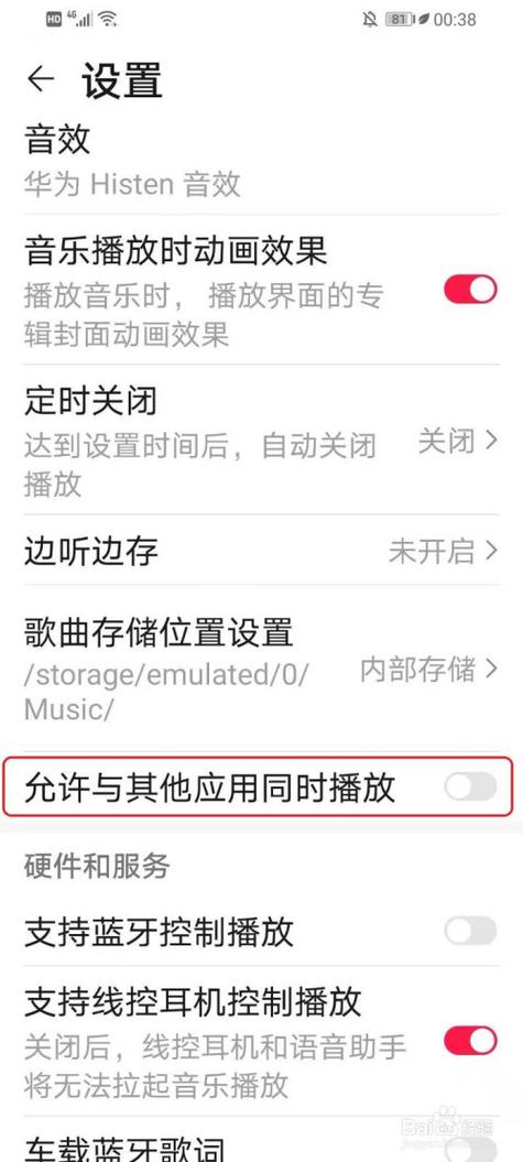 华为手机播放视频自动暂停怎样解决