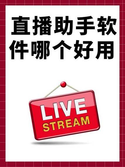 维多利亚直播软件