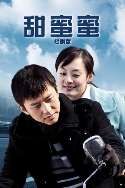 甜蜜蜜免费全集在线观看完整版