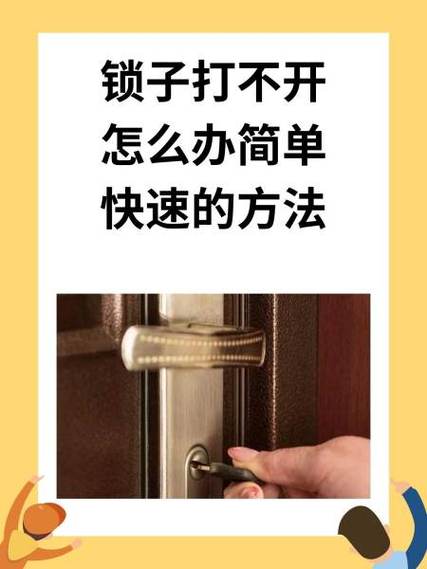 密码锁打不开了怎么办