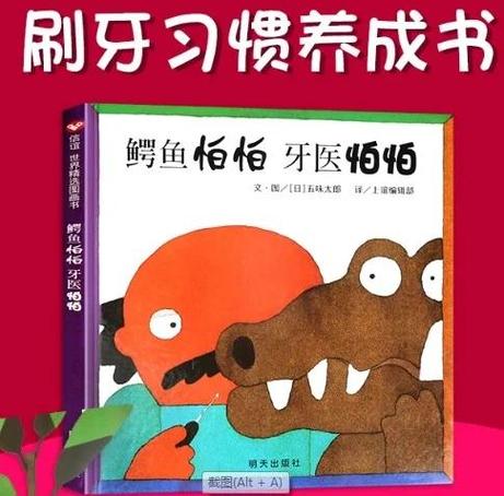 鳄鱼怕怕牙医怕怕简谱