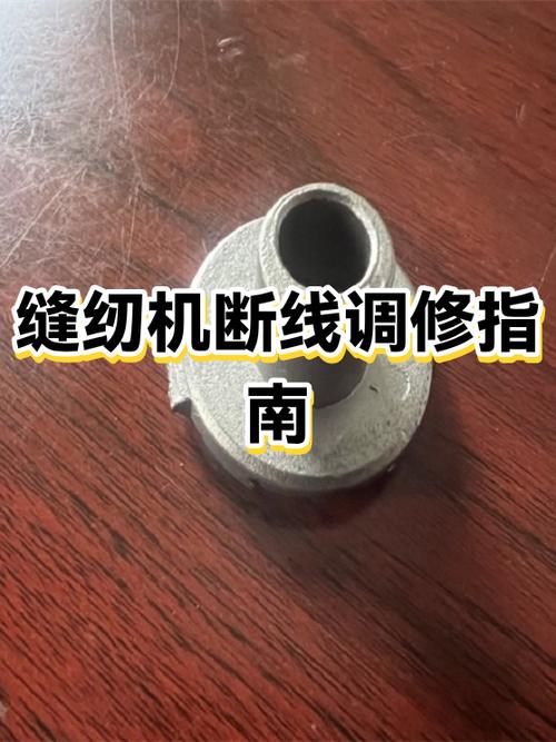 老式缝纫机断线怎么修