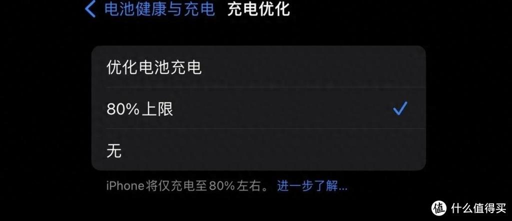 充电上限设为80还是95好呢