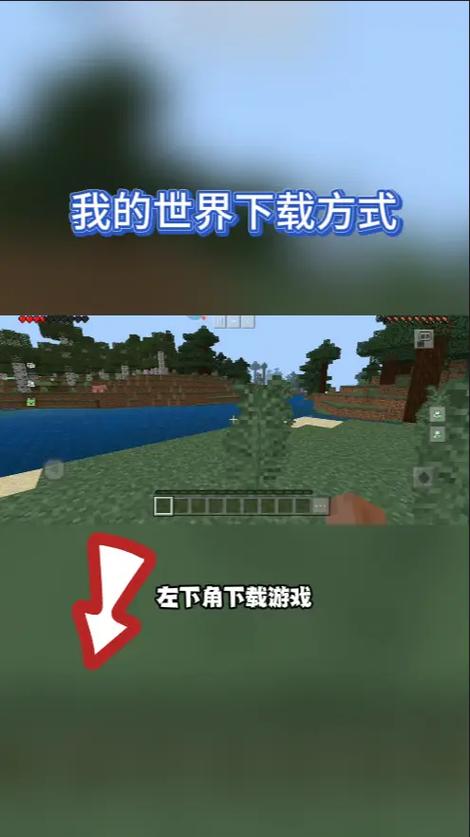 《我的世界·移动版》下载