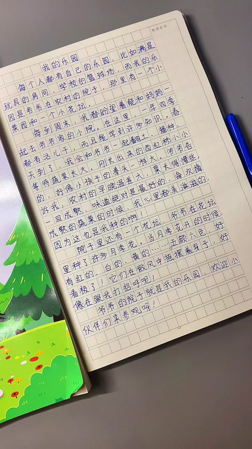 爷爷的园子我的乐园400字