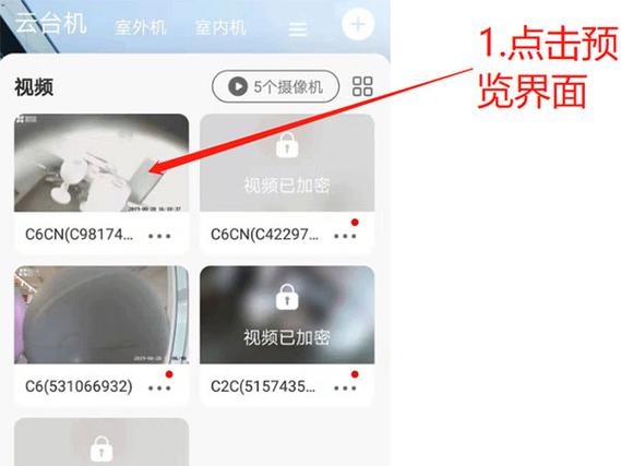 萤石云视频如何查看回放