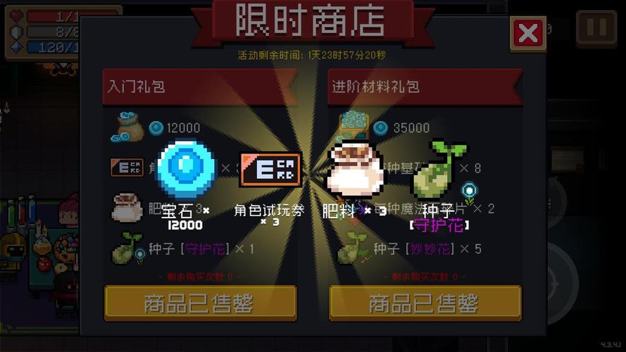 元气骑士破解版内购