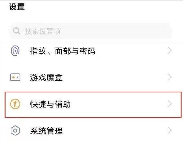 vivo截屏去除小不白点