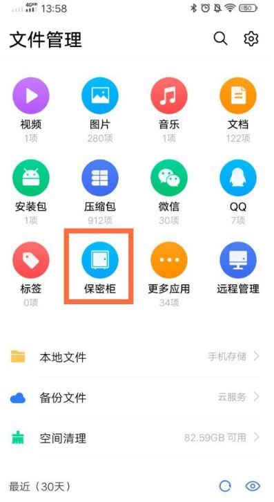 相册移入保密柜怎么找