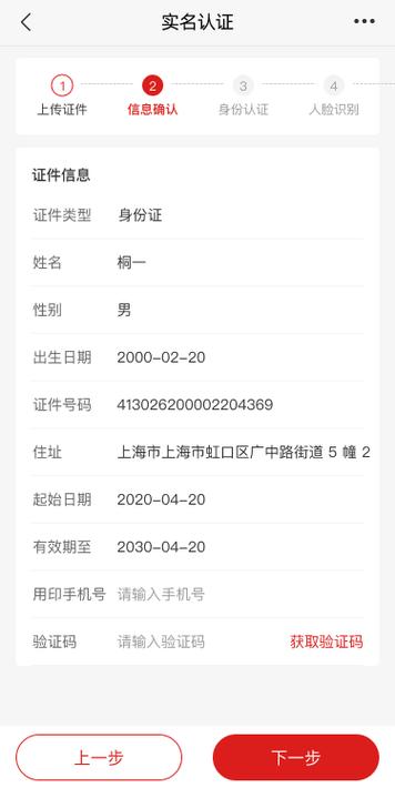 绑实名认证身份证