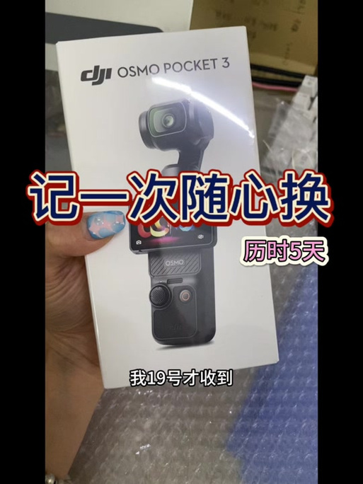 pocket3有必要买随心换吗