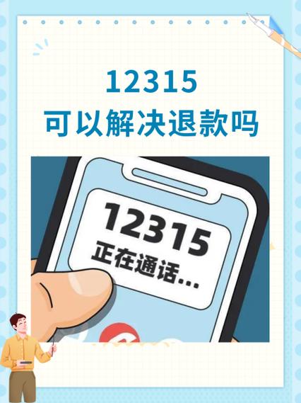 工商扣了30元可以退款吗