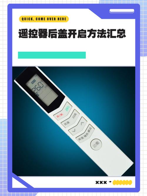 遥控器后盖打不开图解