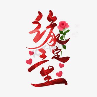 寻缘相亲交友平台