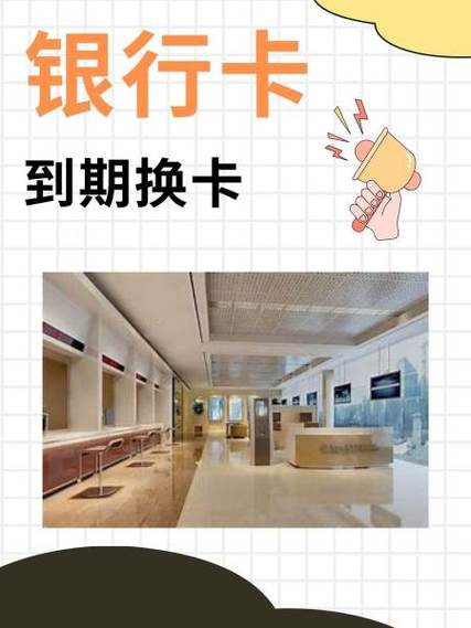 银行卡片过期了换卡号码会变吗