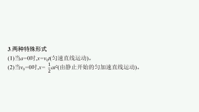 匀加速三个基本公式