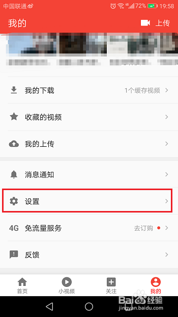 西瓜视频注销账号的方法