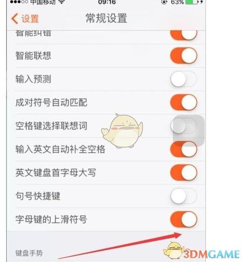 怎么设置往上滑