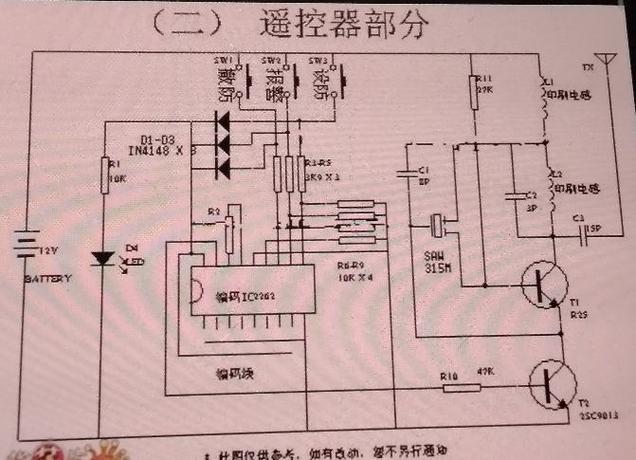 无线遥控车电路图详解
