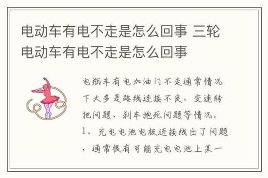 电动自行车有电不走是什么原因