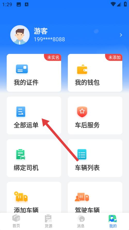货运app下载