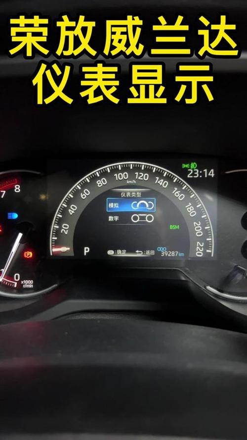 威兰达仪表图解全图