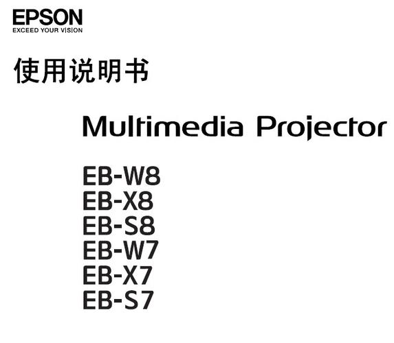 epson投影仪说明书