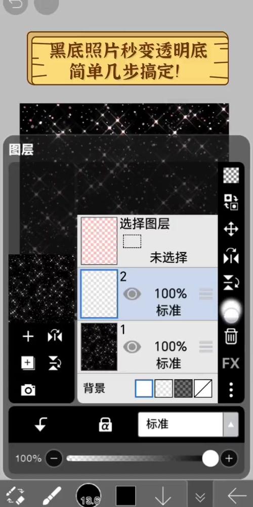 如何去除图片背景变透明