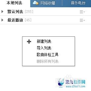 酷狗音乐列表在哪里