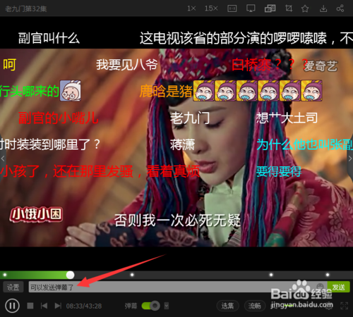 爱奇艺怎么看自己发过的弹幕