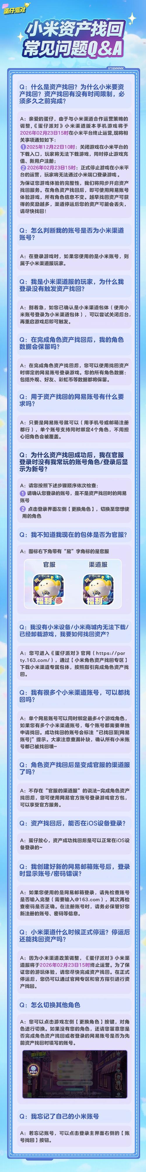小米渠道客服找回账号