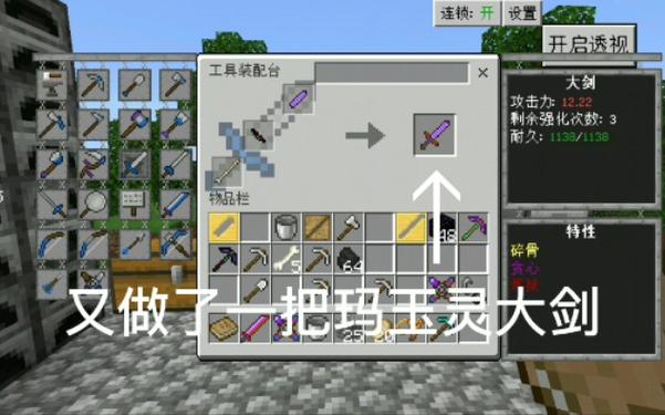 我的世界匠魂劈刀强化